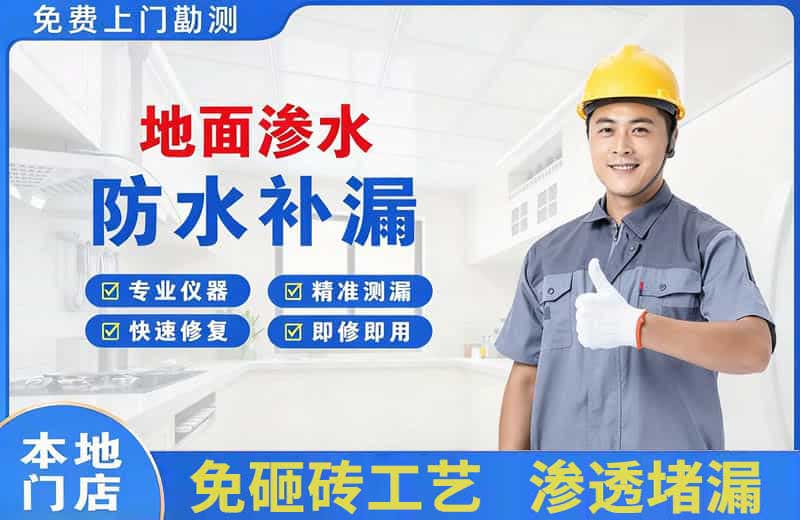 隆尧地面渗水维修