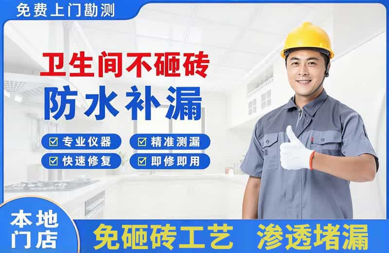 隆尧卫生间不砸砖修补漏水